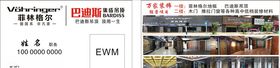 菲林格尔地板名片