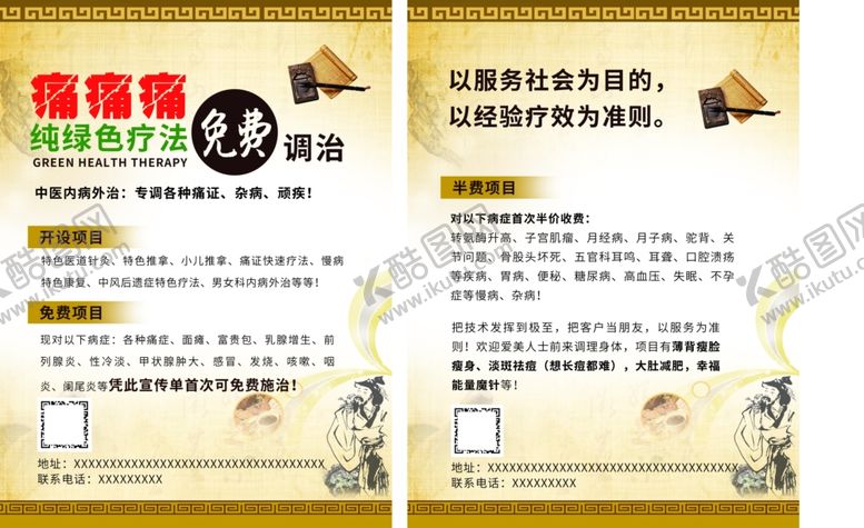 编号：39458306240558299362【酷图网】源文件下载-中医单页A4