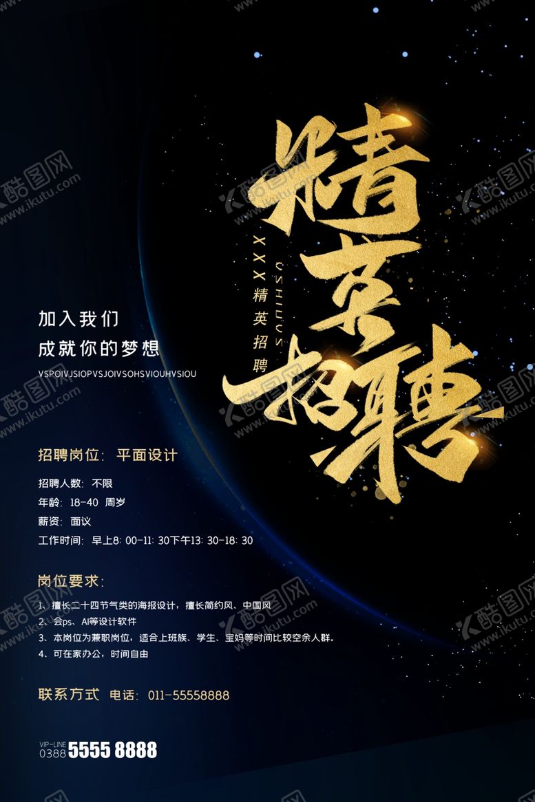 编号：94592607091238476660【酷图网】源文件下载-招聘海报