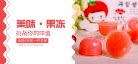 美味果冻