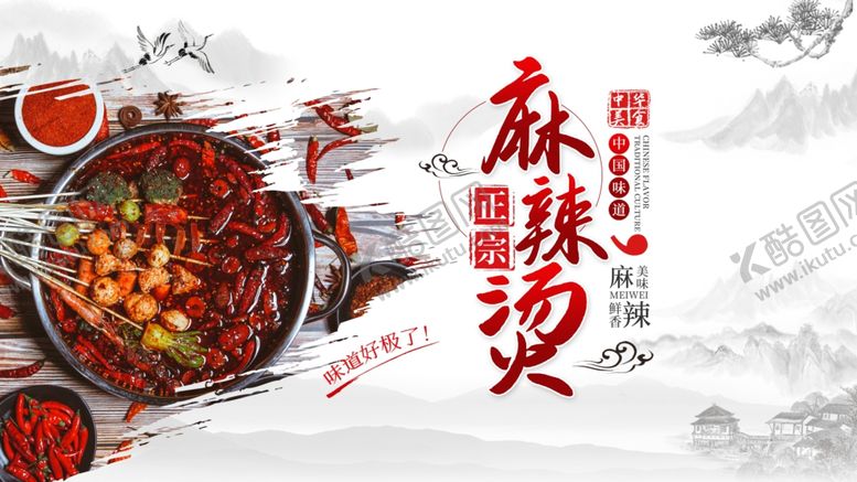 编号：96603407040931488334【酷图网】源文件下载-麻辣烫