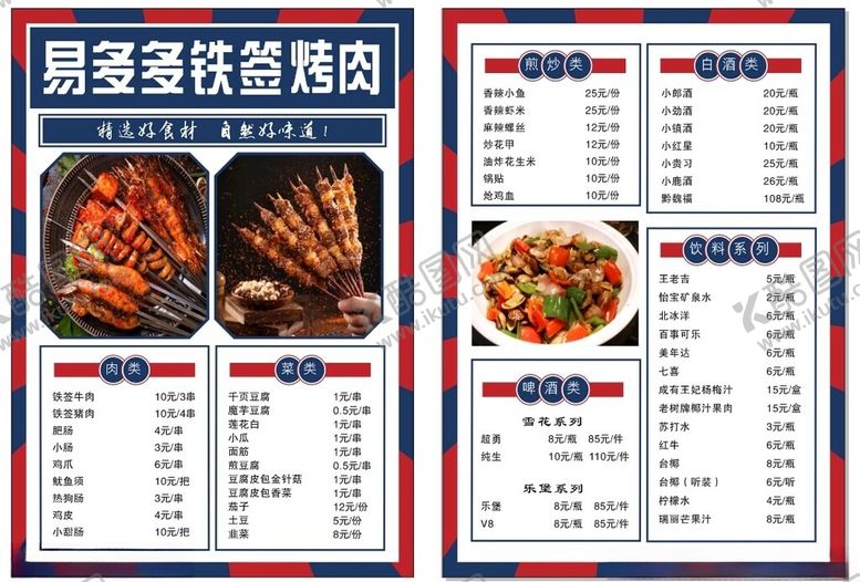 编号：61269409270257394304【酷图网】源文件下载-烧烤点菜单