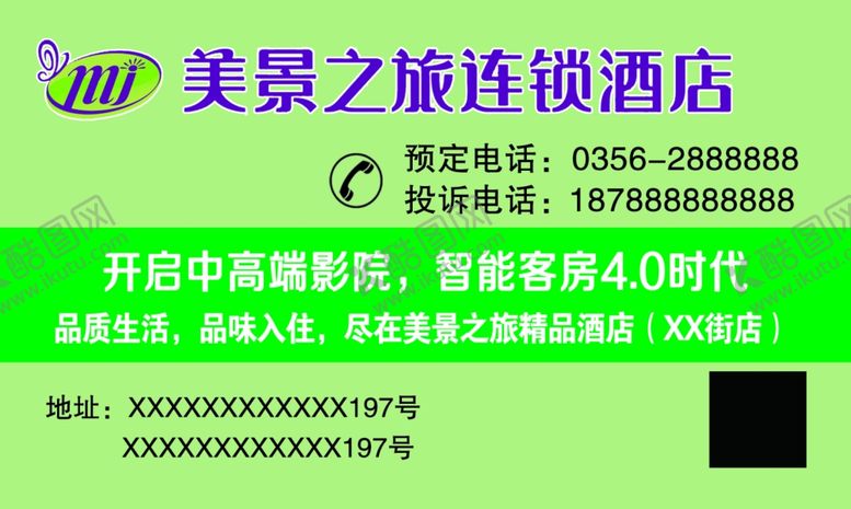 编号：58421709111031456017【酷图网】源文件下载-美景酒店名片