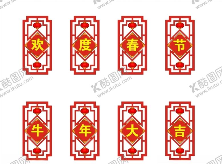 编号：35805710052100542595【酷图网】源文件下载-欢度春节牛年大吉