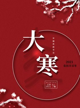 大寒