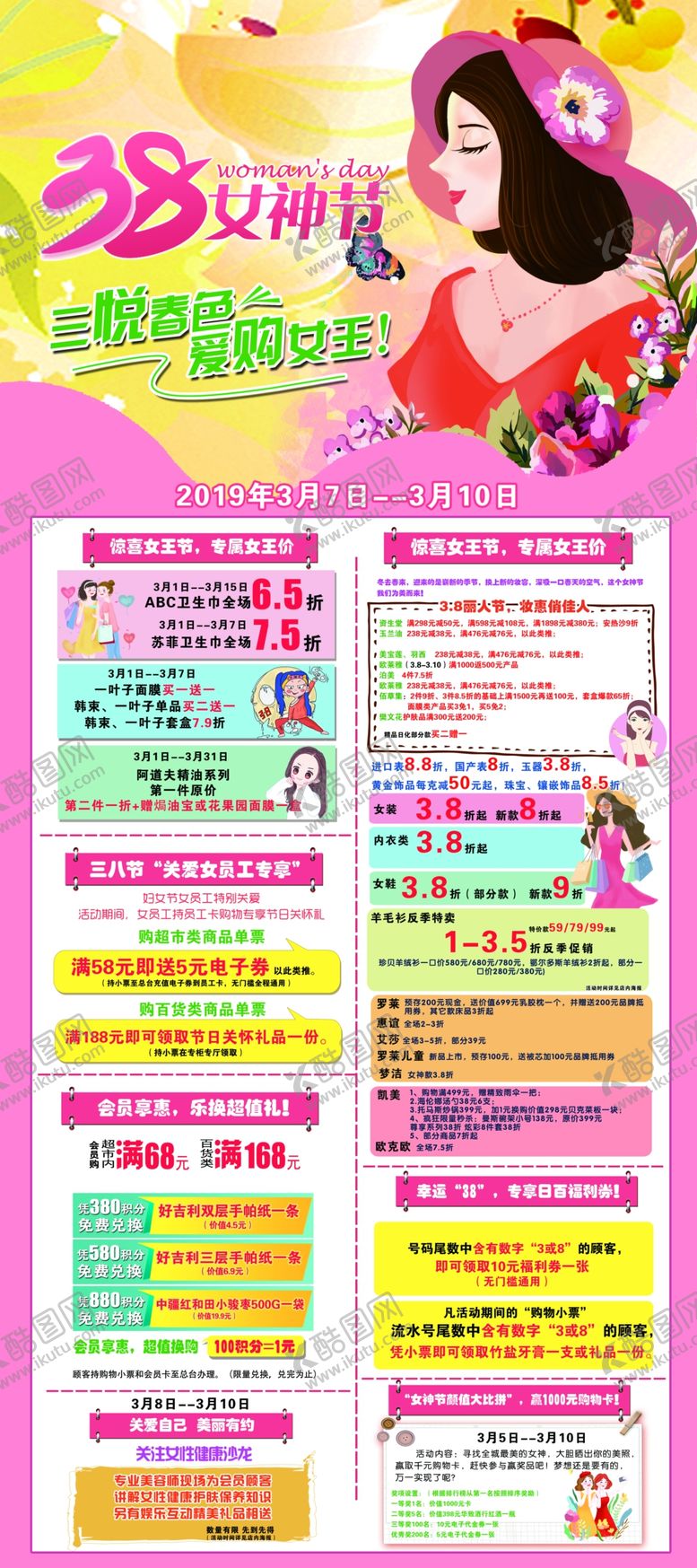 编号：19542205081539573955【酷图网】源文件下载-三八节