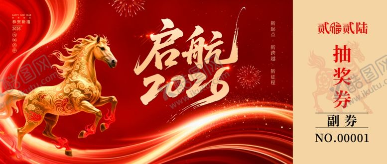 编号：43942604032010258069【酷图网】源文件下载-马年抽奖券设计模板