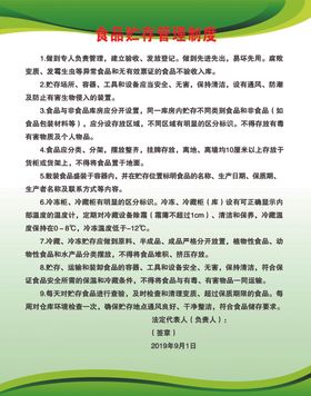 绿色展板制度