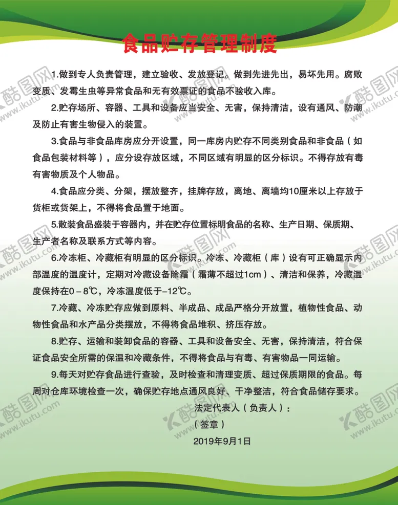 编号：19036907020620398847【酷图网】源文件下载-绿色展板制度