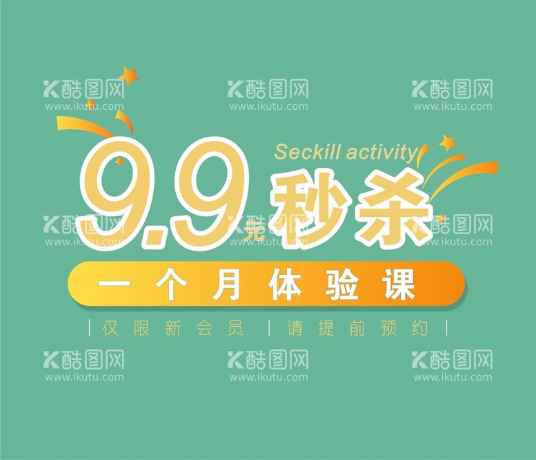 编号：46684712301643383725【酷图网】源文件下载-限时秒杀文字排版