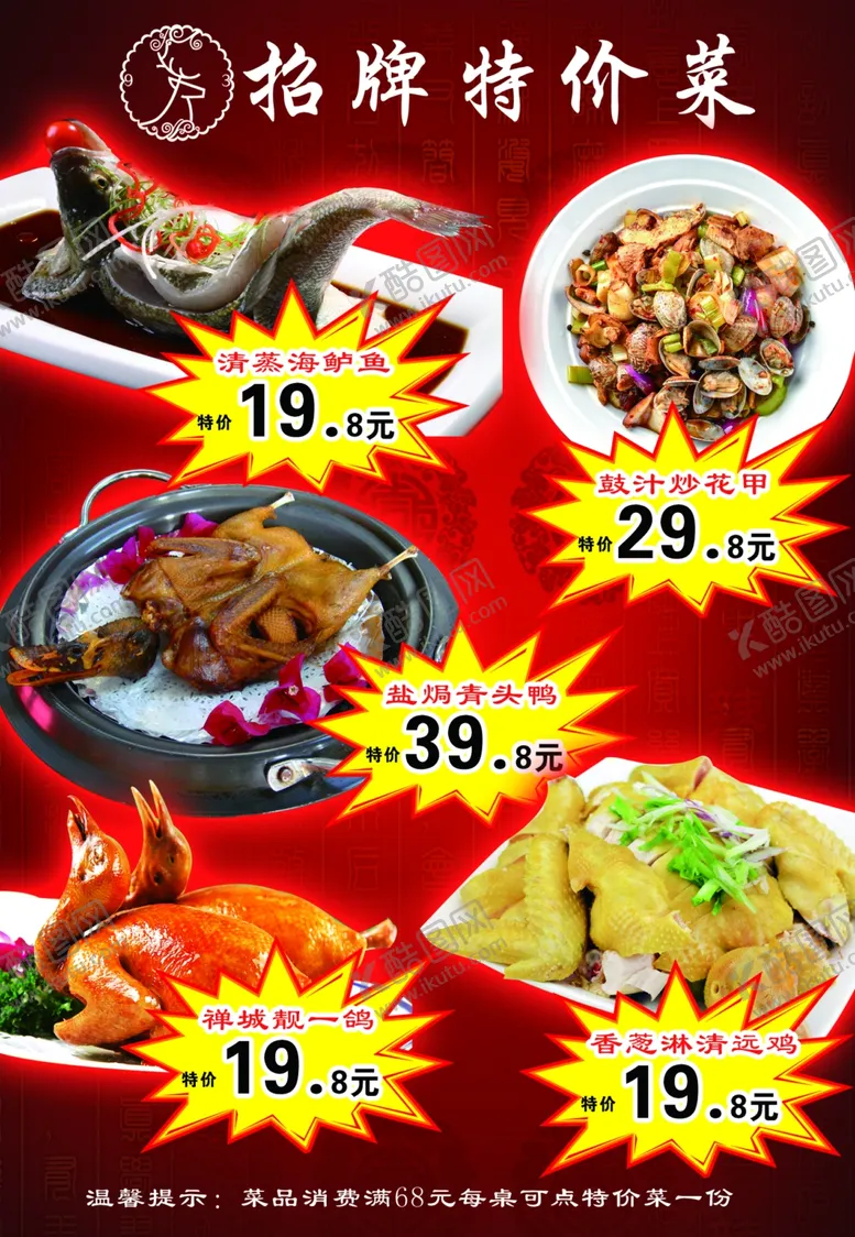 编号：49201504131724588032【酷图网】源文件下载-特价菜