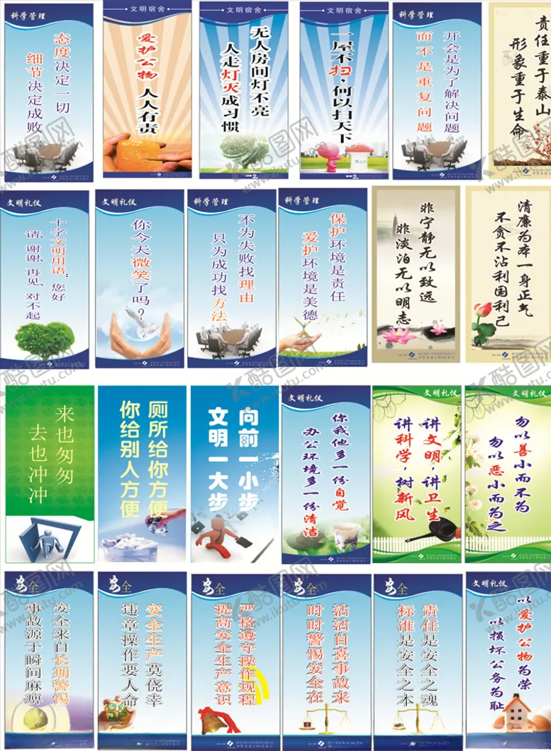 编号：22214406160933304980【酷图网】源文件下载-文明标语