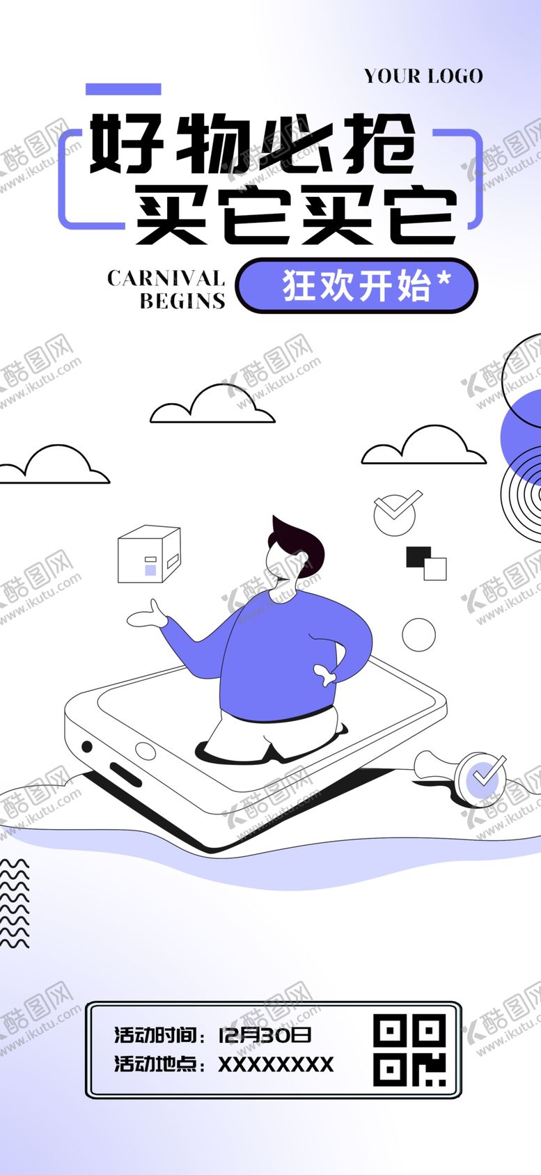 编号：41276203011547119586【酷图网】源文件下载-好物必抢节日促销海报