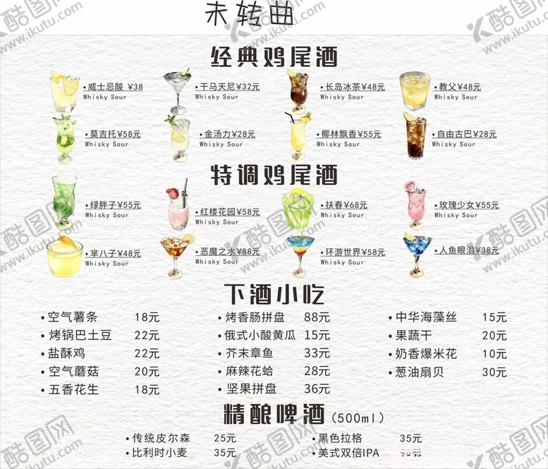 编号：64865911020040445166【酷图网】源文件下载-美味茶饮菜单展示