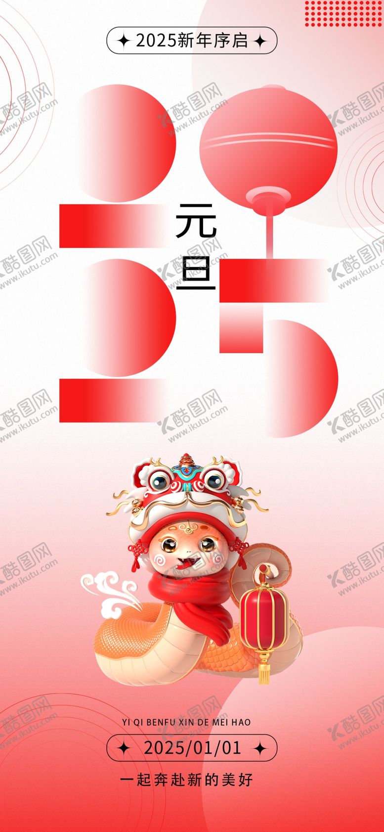 编号：62920401260940066357【酷图网】源文件下载-新年元旦海报