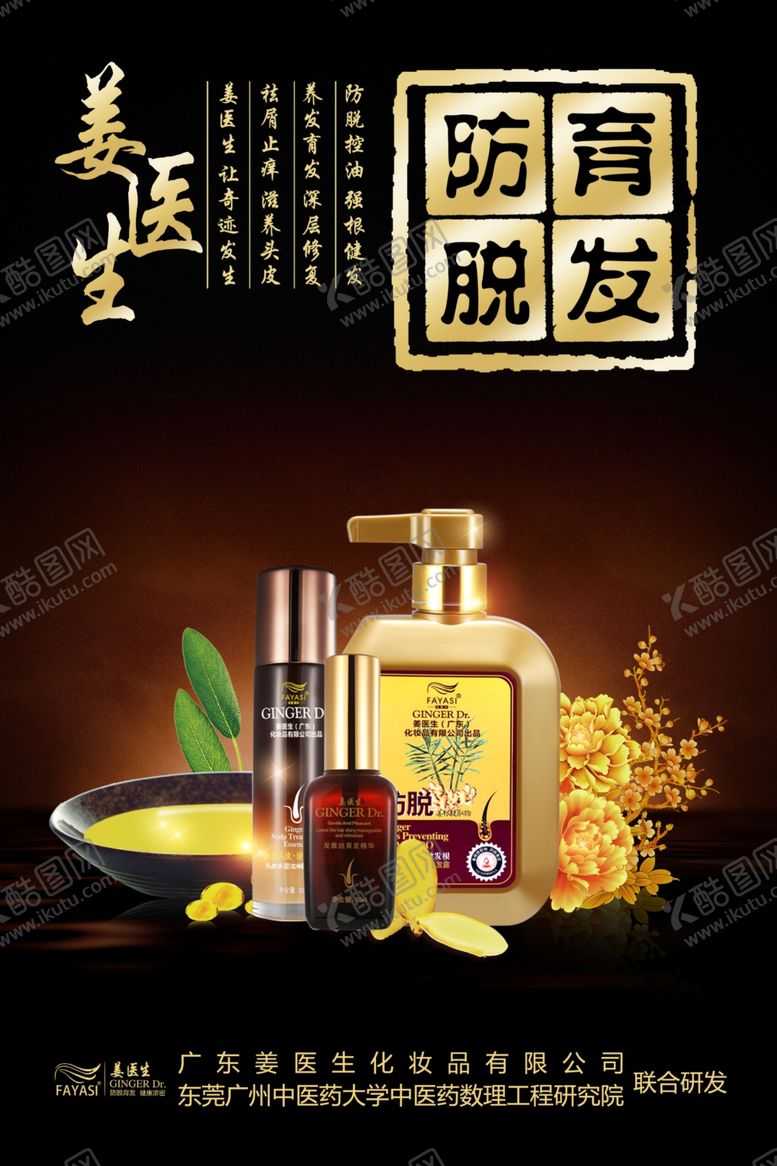 编号：69689102200456172620【酷图网】源文件下载-姜医生海报