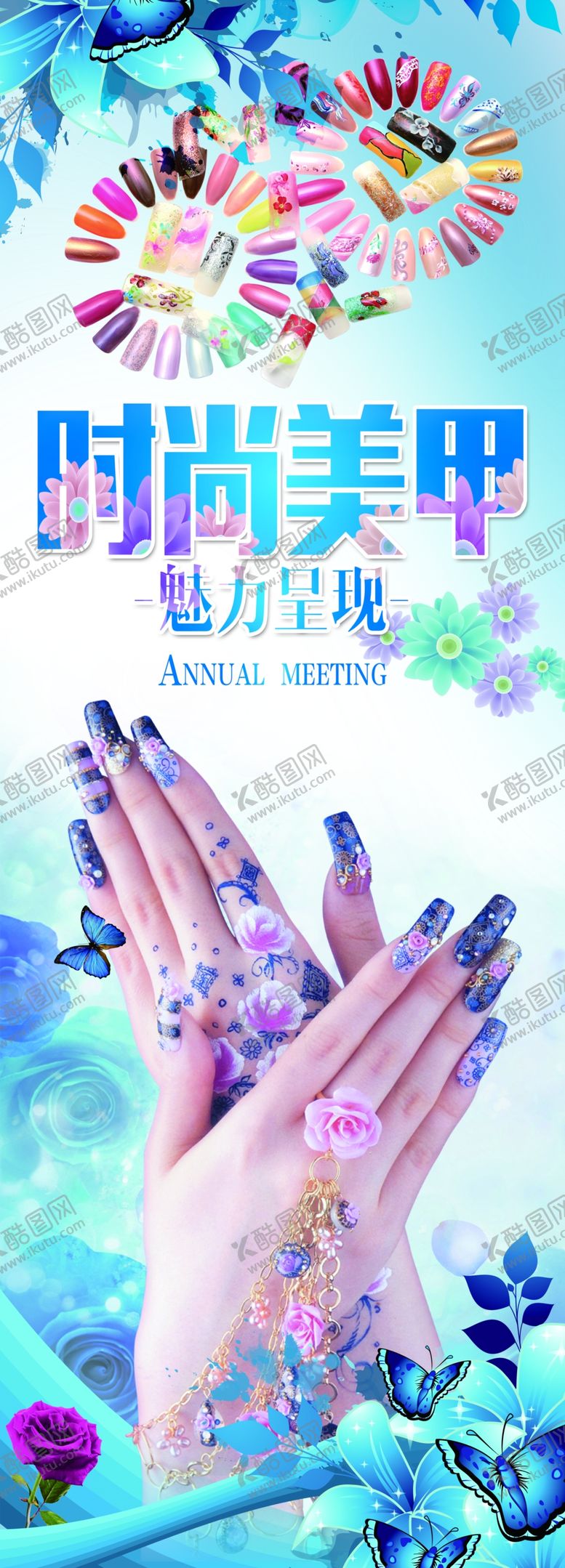 编号：35950909211405222396【酷图网】源文件下载-美甲时尚美甲展架海报