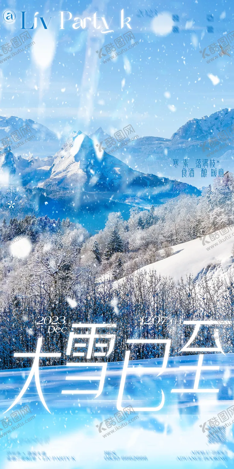 编号：33634612042132517216【酷图网】源文件下载-大雪节气海报