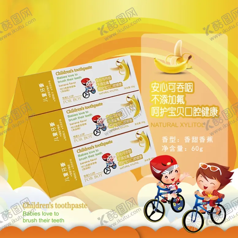 编号：53311402112211042294【酷图网】源文件下载-香蕉牙膏网店主图