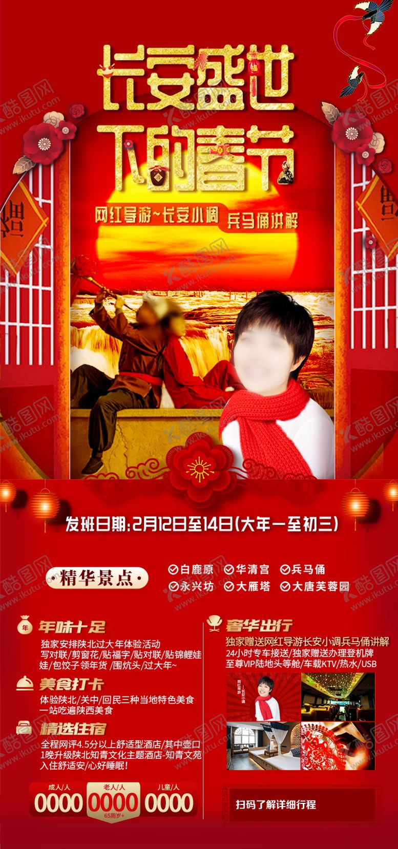 编号：93265002220204478972【酷图网】源文件下载-长安春节河南西安郑州旅游海报