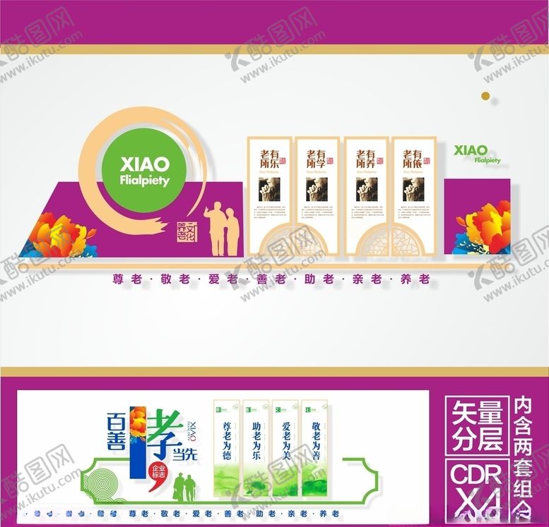 编号：69022010311143536882【酷图网】源文件下载-养老院造型养老院形象墙尊老