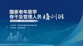 会议主视觉背景板