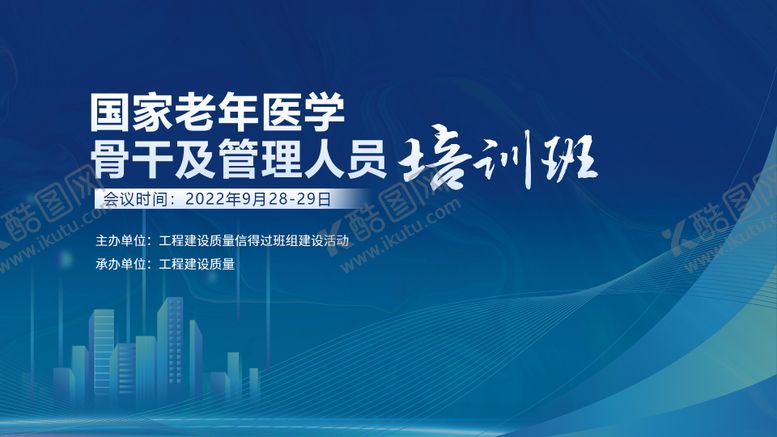 编号：83834406172132044455【酷图网】源文件下载-会议主视觉背景板