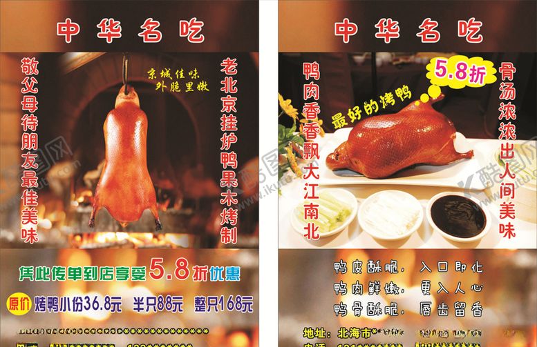 编号：39108005130717588925【酷图网】源文件下载-烧鸭宣传单