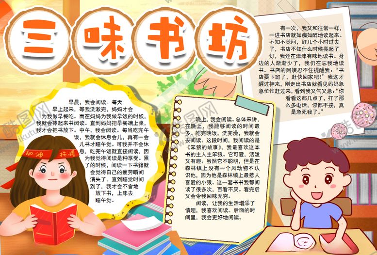 编号：28325907131450465209【酷图网】源文件下载-读书小报