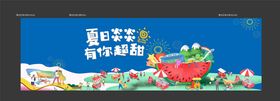 夏日西瓜活动展板