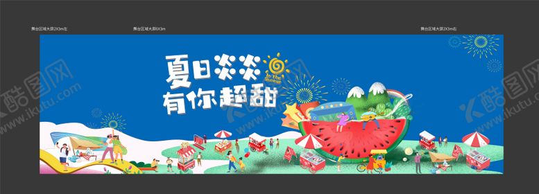 编号：40153404072319266116【酷图网】源文件下载-夏日西瓜活动展板