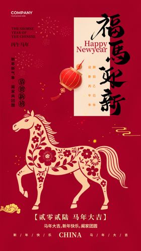 年会邀请函