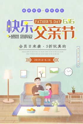 视觉父亲节