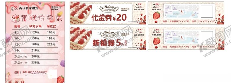 编号：57399709271703435130【酷图网】源文件下载-蛋糕店价目表券