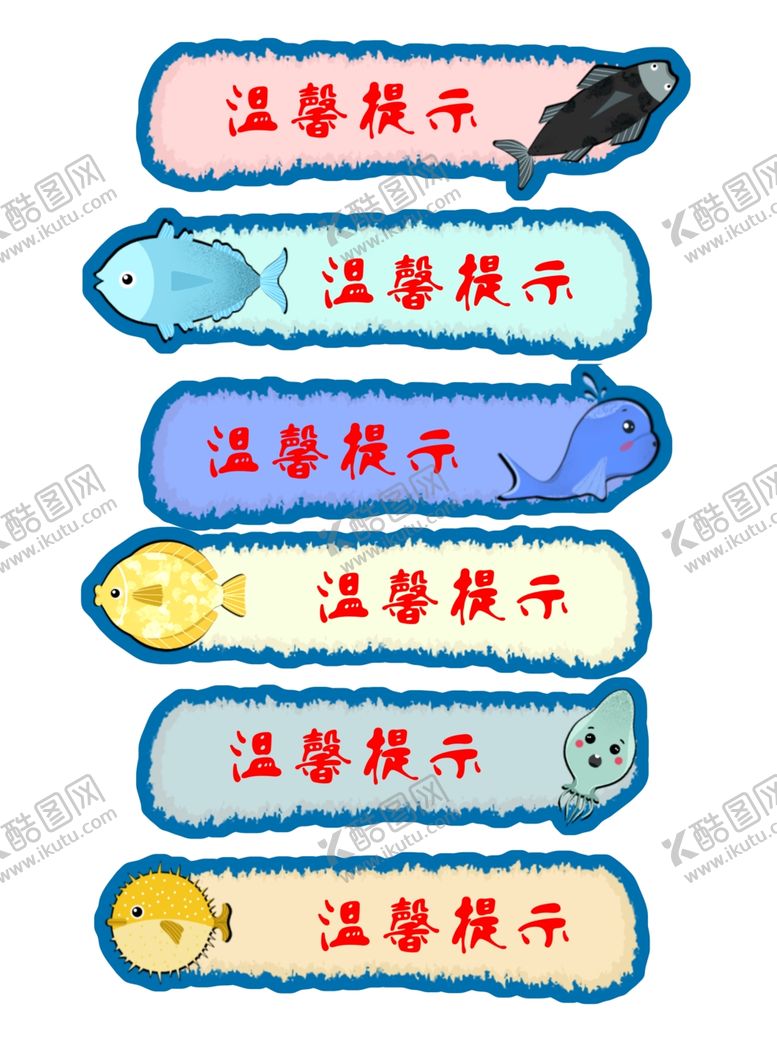 编号：34210006251641454849【酷图网】源文件下载-温馨提示牌