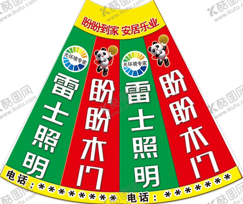 编号：95127009151450161629【酷图网】源文件下载-路墩广告建材宣传停车路锥