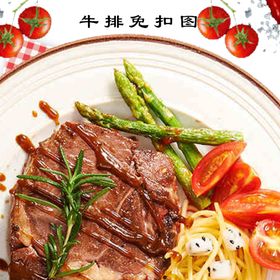 免扣牛排