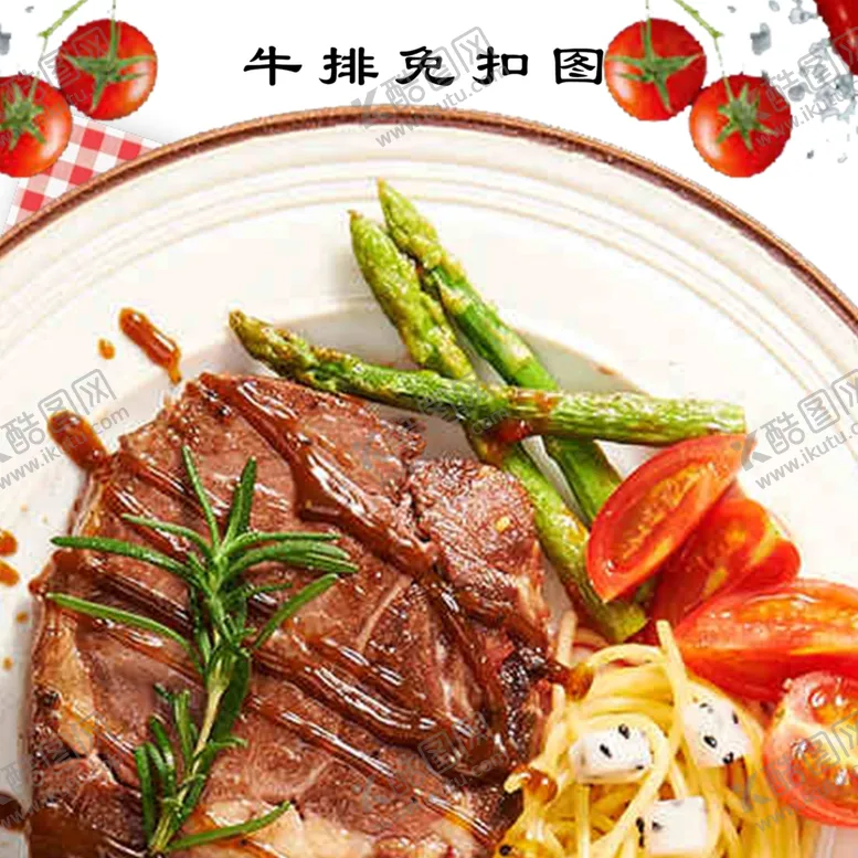 编号：72234606270856066895【酷图网】源文件下载-免扣牛排
