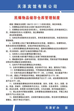 民爆物品储存仓库管理制度