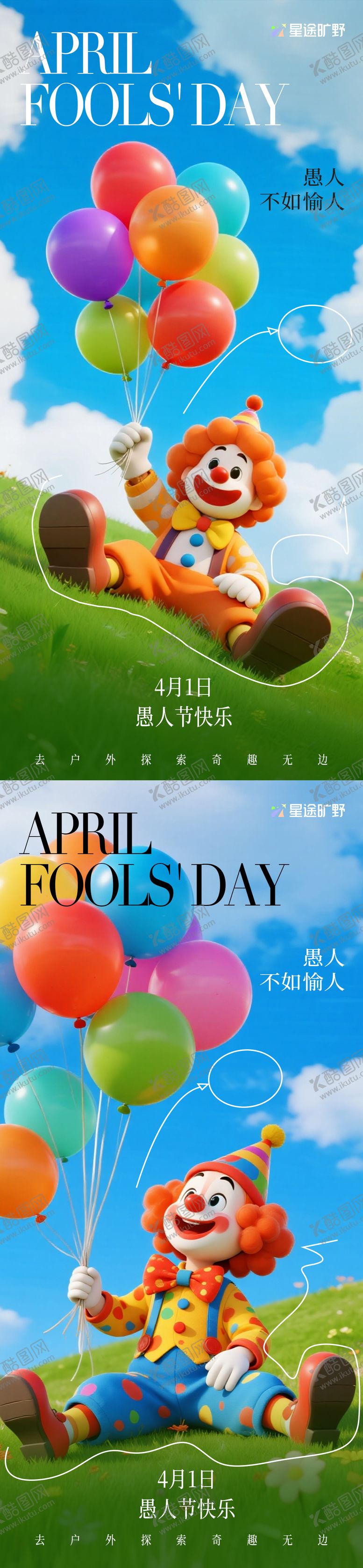 编号：41384203220202551282【酷图网】源文件下载-愚人节快乐