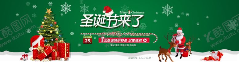 编号：50719509262142256709【酷图网】源文件下载-圣诞节