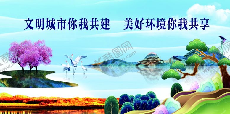 编号：29221105101752138519【酷图网】源文件下载-文明城市展板