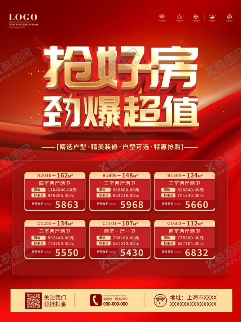 编号：70562507140937466262【酷图网】源文件下载-房地产促销