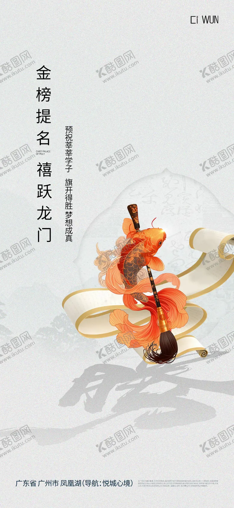 编号：18413706231452154437【酷图网】源文件下载-高考宣传海报