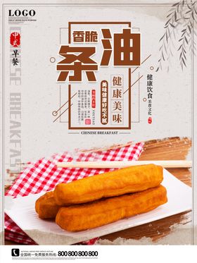 早餐店海报油条