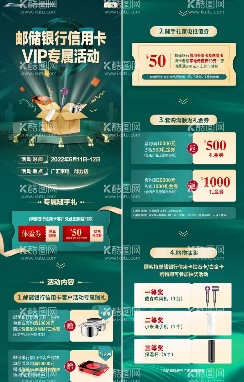 编号：58865511281733424186【酷图网】源文件下载-信用卡活动长图满减买赠 