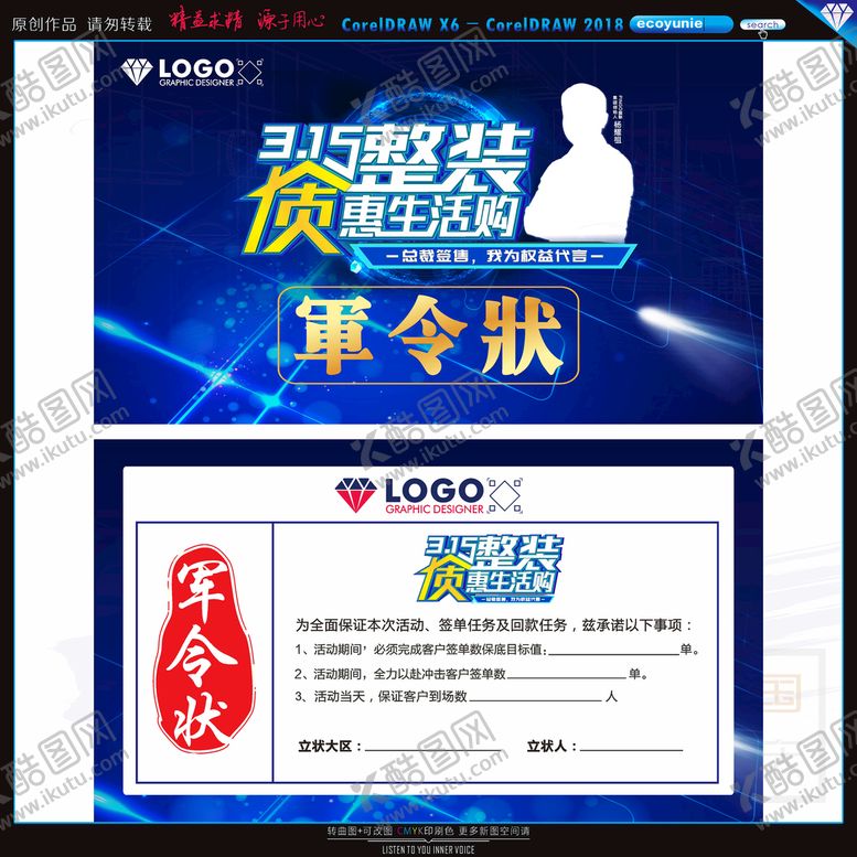 编号：40488902132348152233【酷图网】源文件下载-军令状