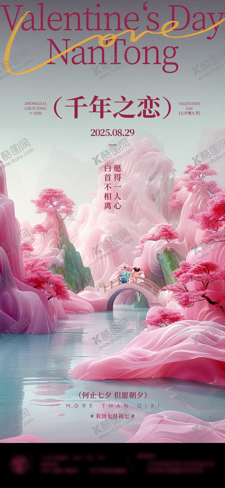 编号：78957810080503268223【酷图网】源文件下载-七夕