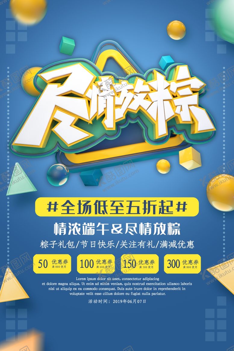 编号：69422206290149131505【酷图网】源文件下载-端午促销海报