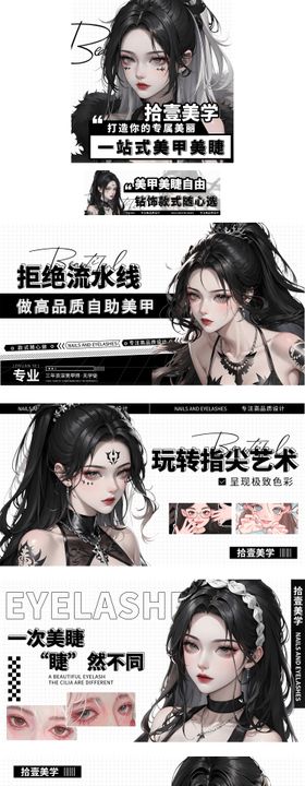 美甲美睫插画banner